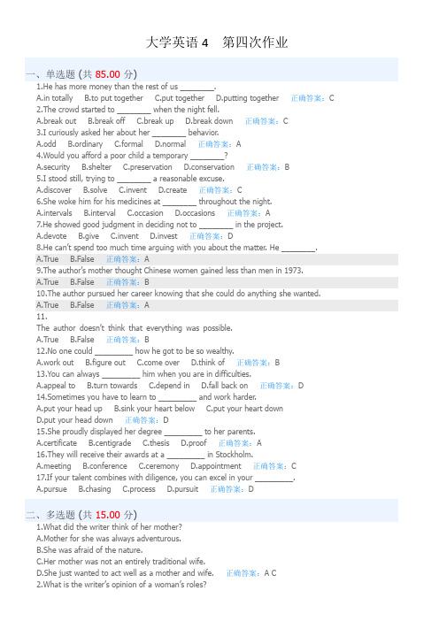 大学英语4第四次作业