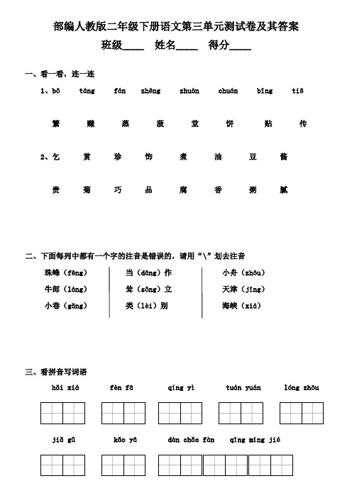 2020部编人教版二年级下册语文第三单元测试卷及其答案