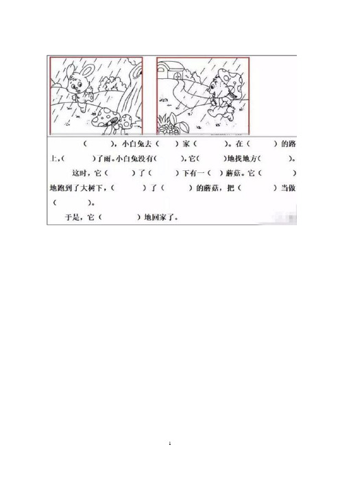 二年级看图写话填空练习20篇(带答案)教学提纲