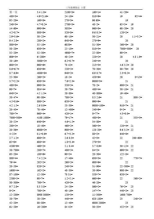 3年级乘除法 口算
