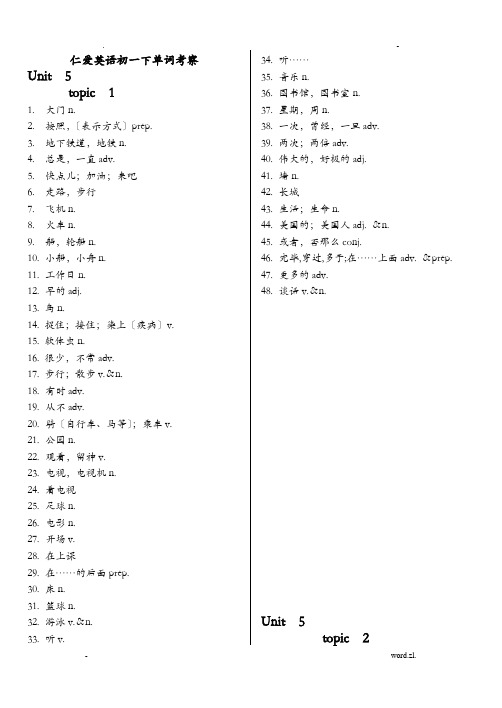 仁爱版英语七年级下册单词表听写版