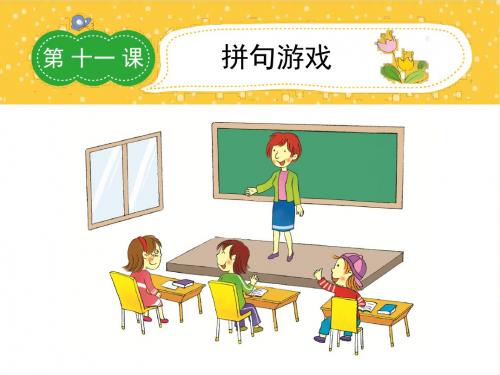 小学生开心作文  写作技巧宝典：三年级第十一课ppt教学课件