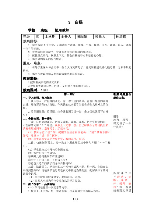 《白杨》精品教案最佳问题解决方案(刘娟)