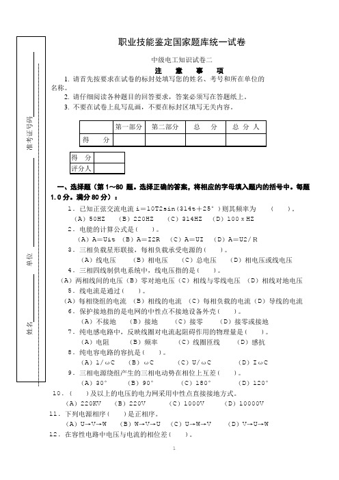 中级电工题库