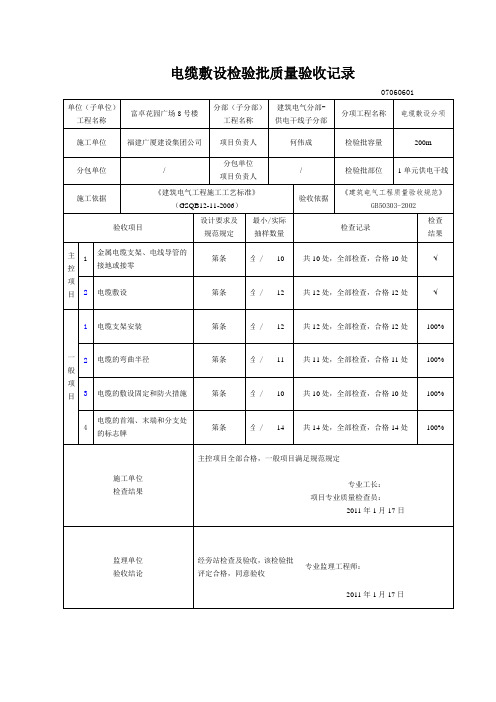 电缆敷设检验批质量验收记录