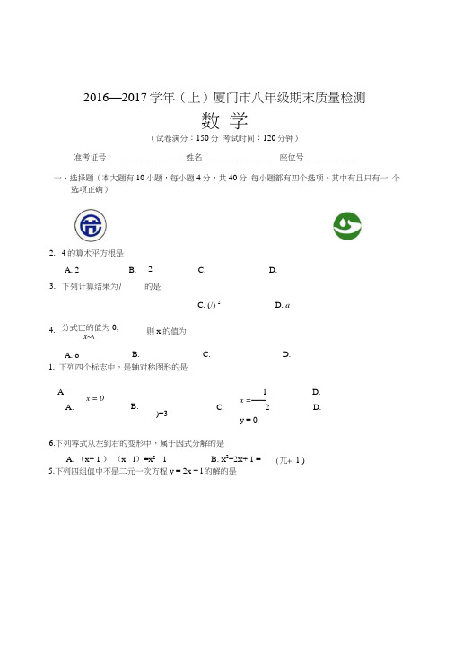 厦门市新课标人教版八年级上期末质量数学试题含答案初二数学试题试卷.doc