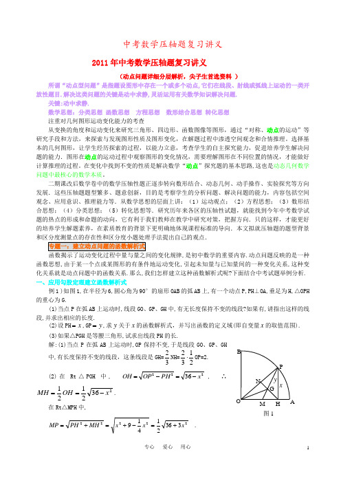 中考数学压轴题复习讲义