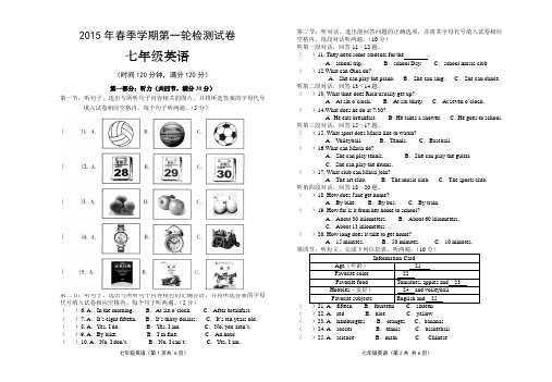 2015年春第一次检测七年级英语