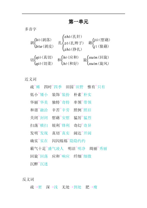 部编版语文四年级下册近义词、反义词、多音字汇总