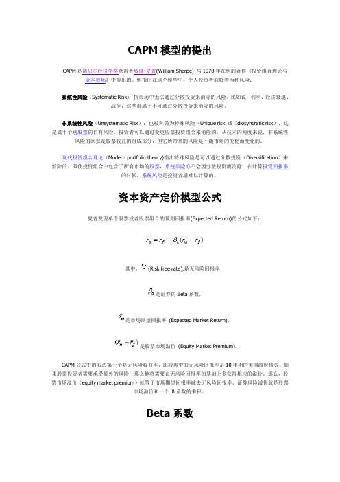 数理分析方法课外阅读-模型方法篇5：CAPM模型