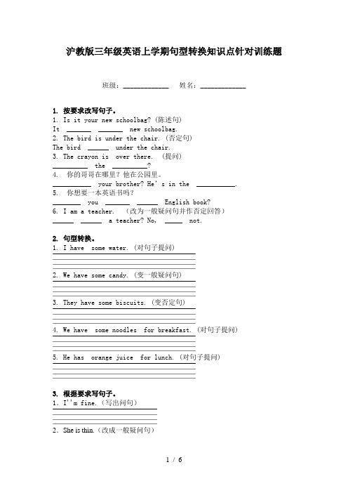 沪教版三年级英语上学期句型转换知识点针对训练题