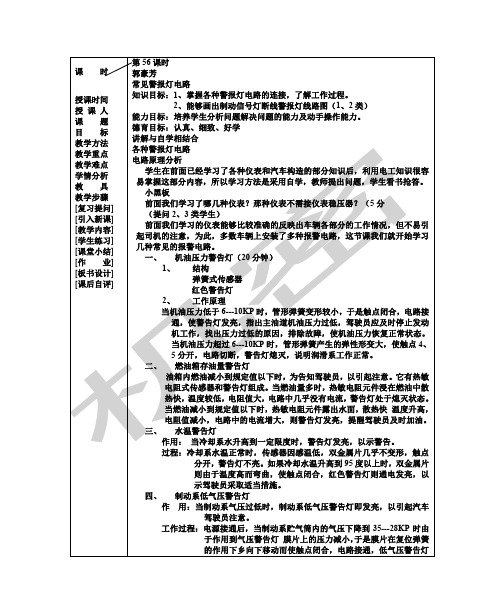 常见警报灯电路