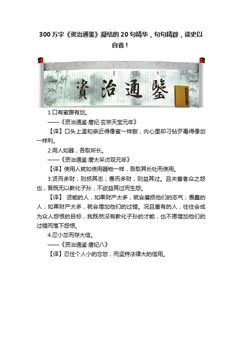 300万字《资治通鉴》凝结的20句精华，句句精辟，读史以自省！