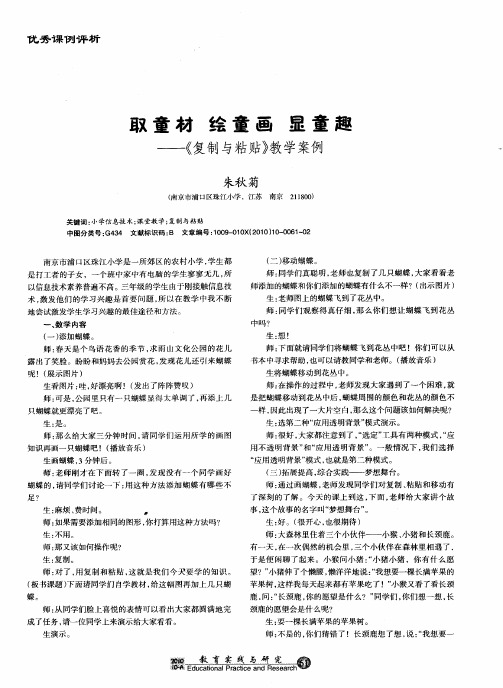 取童材  绘童画  显童趣——《复制与粘贴》教学案例