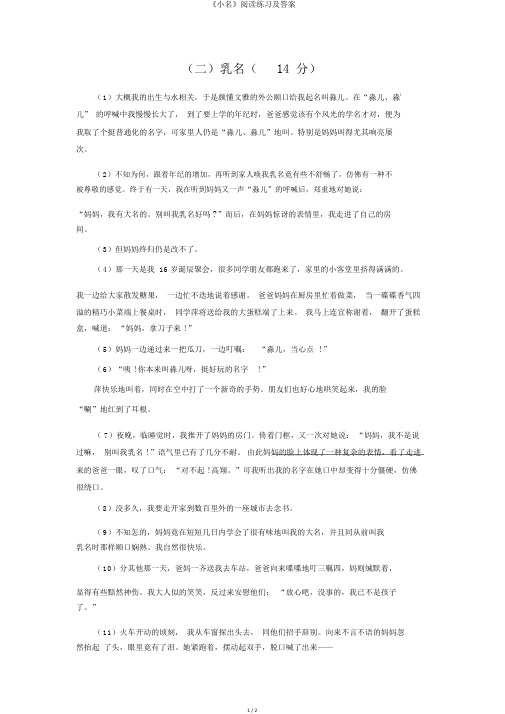 《小名》阅读练习及答案