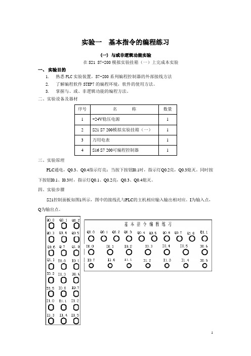 PLC实验指导书