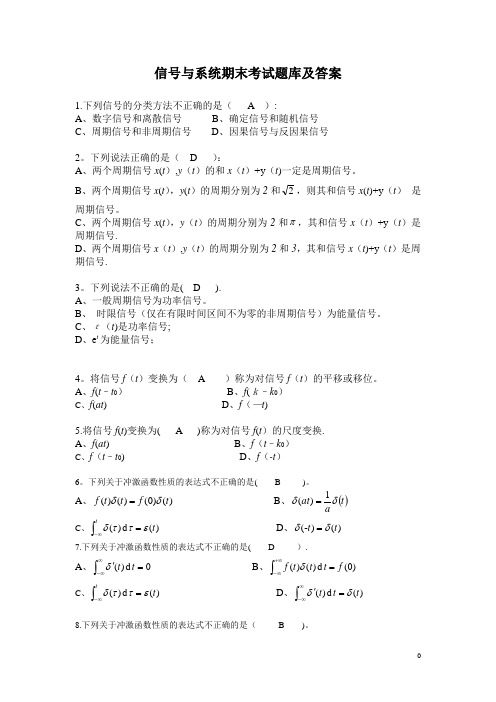 信号与系统期末考试题库及答案