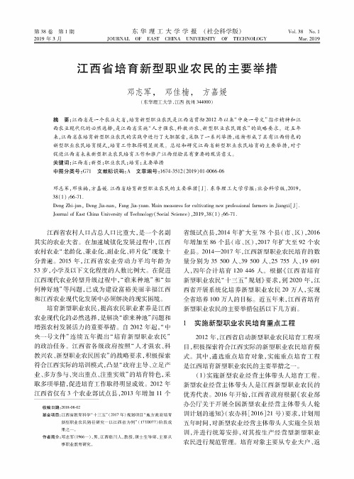 江西省培育新型职业农民的主要举措