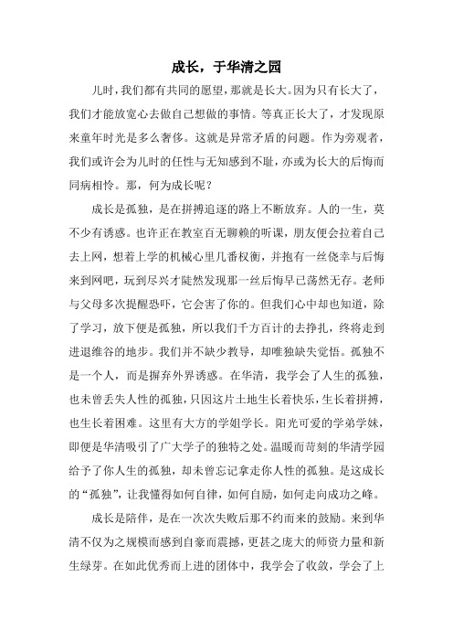 成长,于华清鲁甸崇文中学