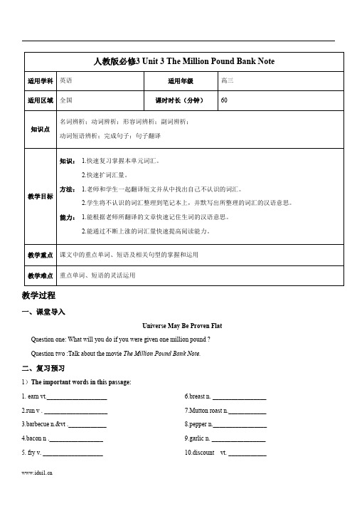 高中英语人教版必修3 Unit3 The Million Pound Bank Note完整教案