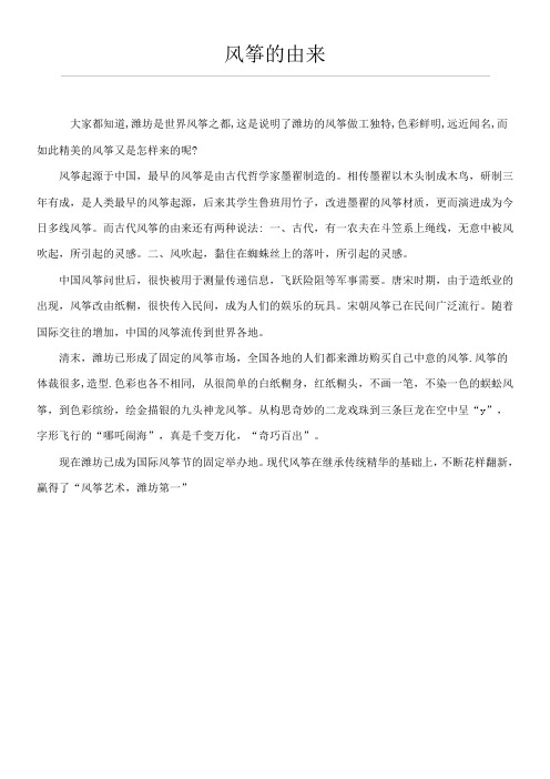 风筝的由来