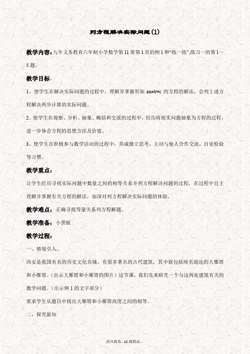 最新苏教版六年级数学上册 6.7列方程解稍复杂的百分数实际问题教案