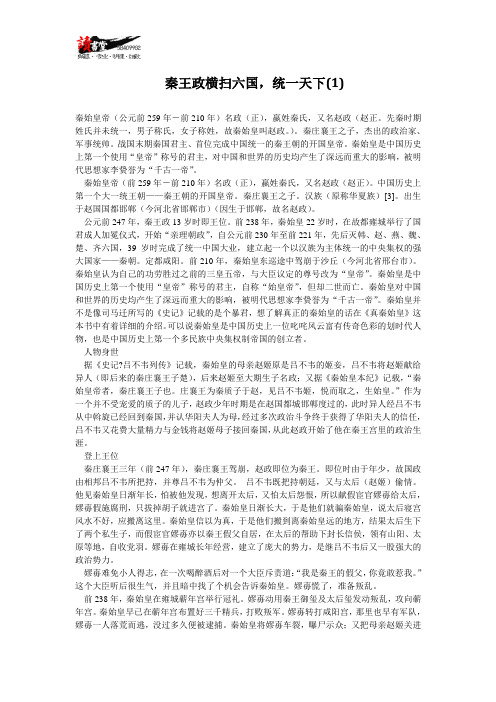 【秦王嬴政】秦王政横扫六国,统一天下(1)