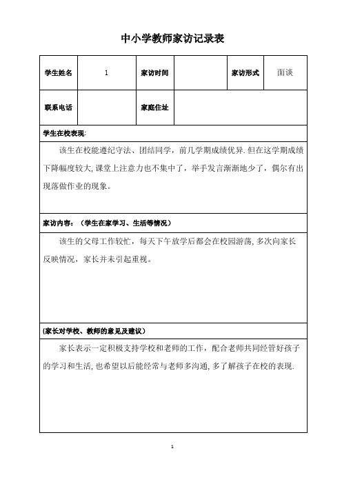 中小学教师家访记录表内容(18张)3