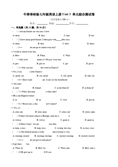 Unit 3 单元综合测试卷(含答案)21-22学年 牛津译林版七年级上册