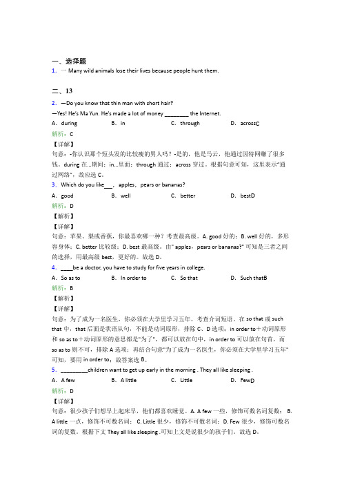 深圳市罗湖外语学校初中英语八年级上册期末复习题(含答案解析)