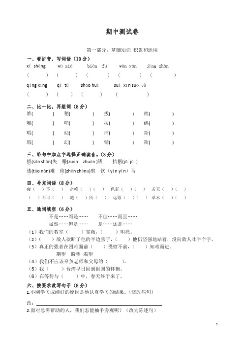 【精编】2020年秋人教新课标四年级下册语文试题：期中测试1(含答案).docx