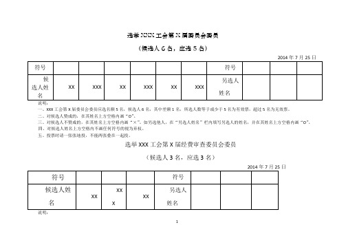 工会选票模板