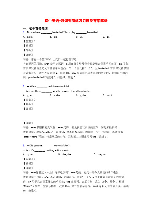 初中英语-冠词专项练习习题及答案解析