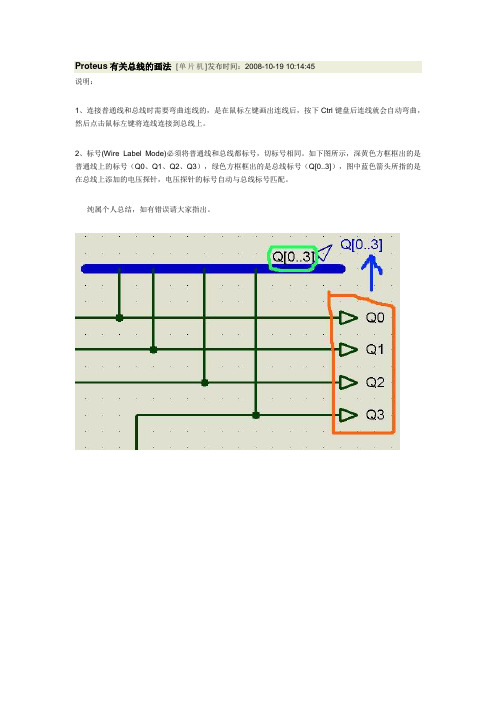 Proteus有关总线的画法