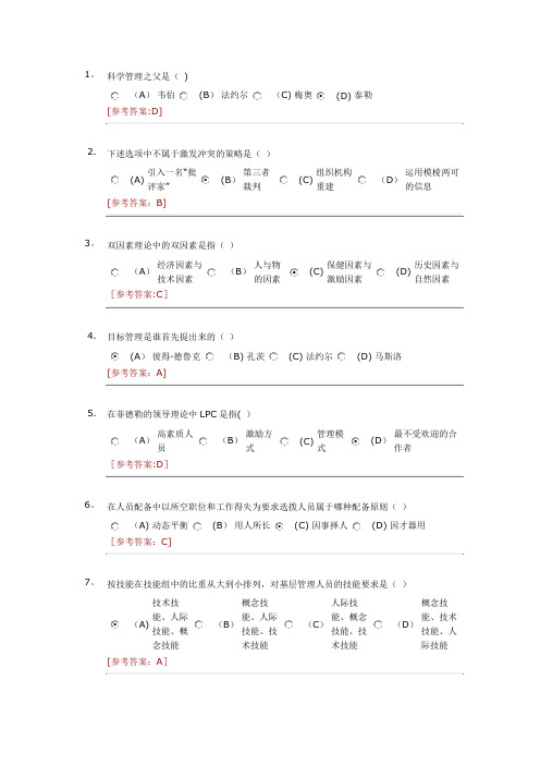 管理学原理选择题