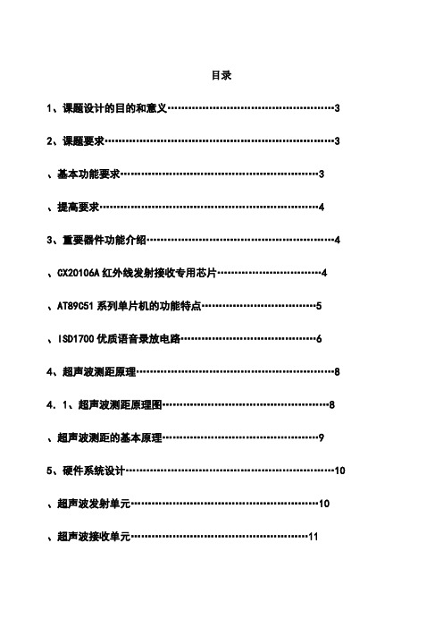 超声波测距实验报告