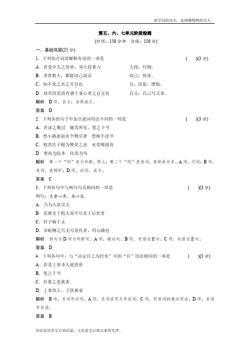 人教版高中语文选修六同步规范单元训练第五、六、七单元中国文化经典研读