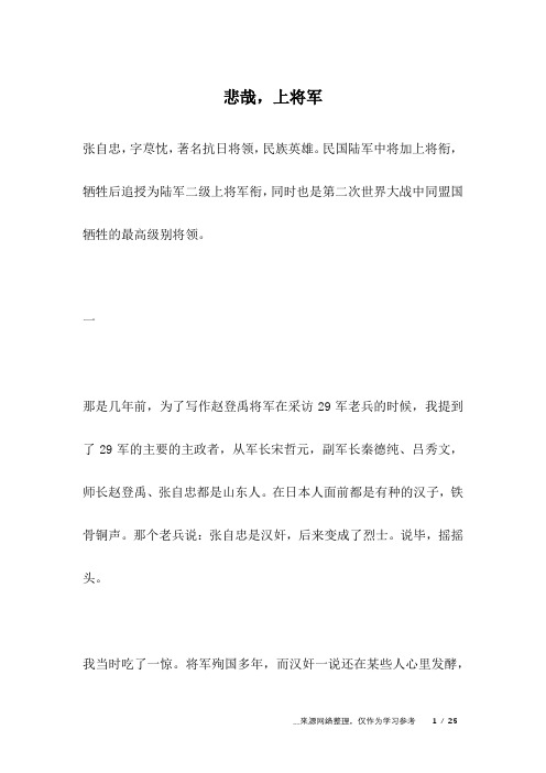 悲哉,上将军_名人故事