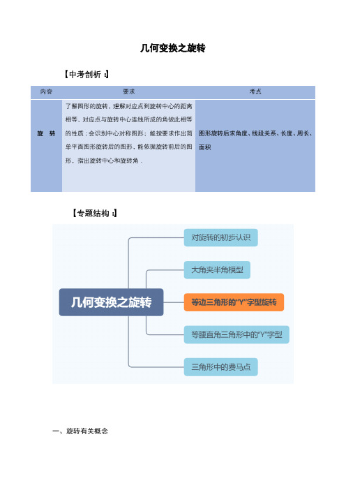 初三专题复习几何变换之旋转辅导讲义