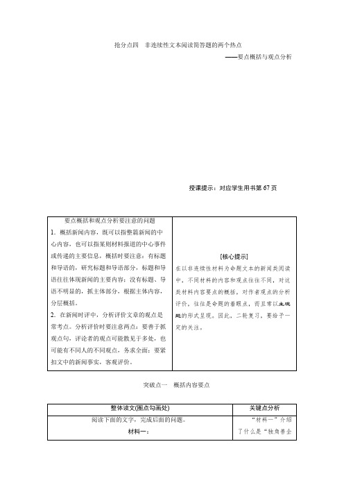 2020高考语文二轮冲刺-抢分点四非连续性文本阅读简答题的两个热点