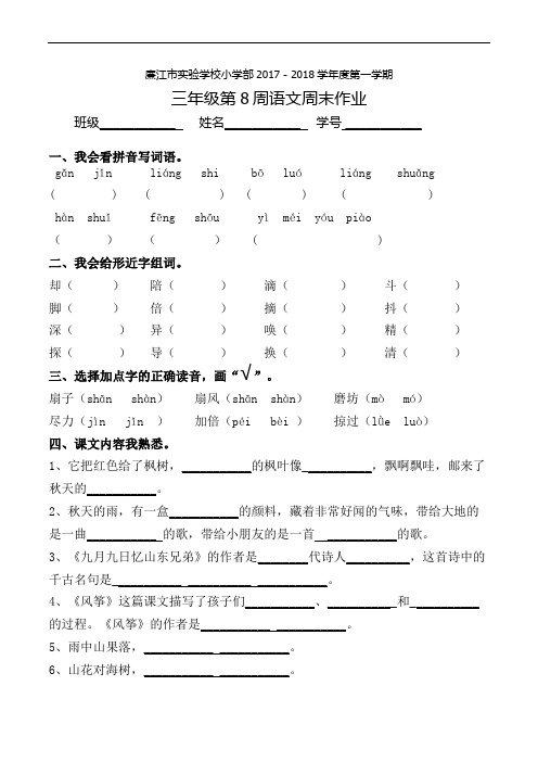 三年级上册语文周末作业-第8周-人教新课标