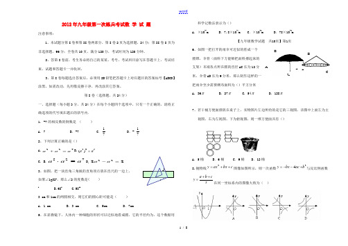 山东省德州市2012年中考数学第一次练兵考试试题 人教新课标版