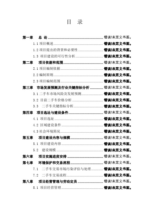 云南制焦有限公司150吨干熄焦工程可行性研究报告