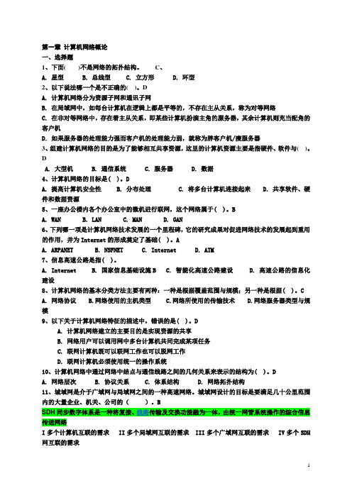 计算机网络试题库