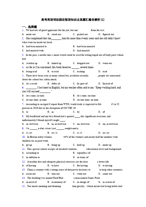 高考英语词法固定短语知识点真题汇编含解析(1)
