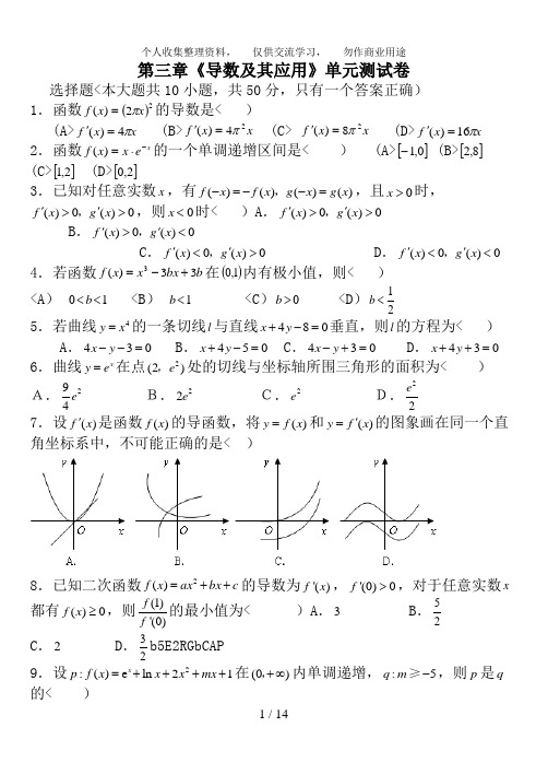 高中数学选修第三章《导数及其应用》知识点归纳及单元测试