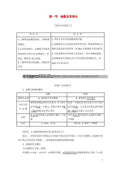 2014高考数学一轮汇总训练《函数及其表示 》理 新人教A版