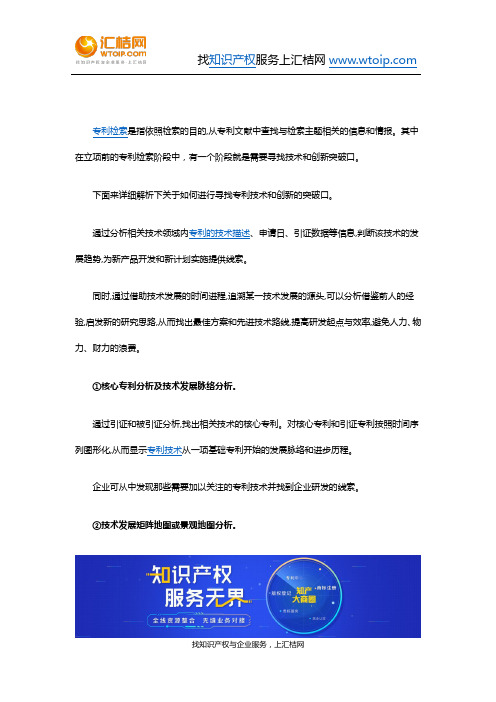 如何进行寻找专利技术和创新的突破口