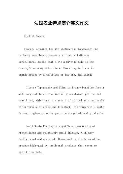 法国农业特点简介英文作文