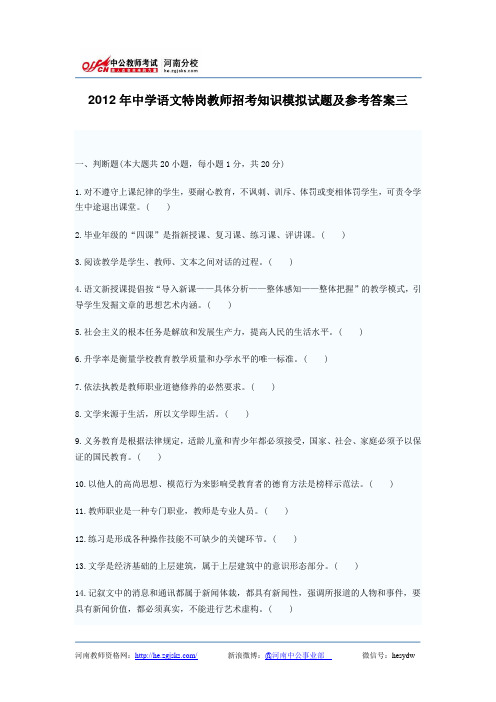 2012年中学语文特岗教师招考知识模拟试题及参考答案三